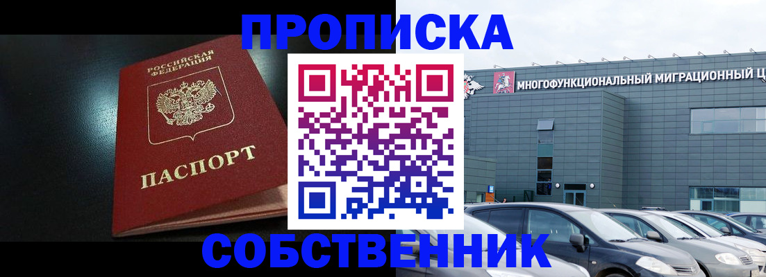 купить прописку в Усолье-Сибирском