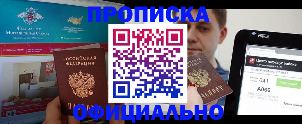 прописка в Усолье-Сибирском